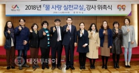 서산시, 2018 물 사랑 실천교실 운영