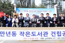 서구, 만년동 작은 도서관 건립공사기공식 가져