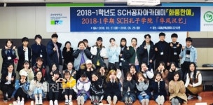 순천향대, 화펑한이(華風漢藝)로 수업효과 높여