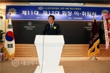 사단법인 한국경비협회 대전·세종·충남지방협회, 제12대  양승은 회장 취임