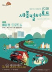 세종시문화재단, 찾아가는 아트트럭 공연2018 세종 컬처로드시작