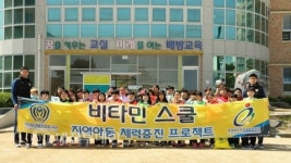 아산무궁화, 비타민 스쿨 통해 감동 받아
