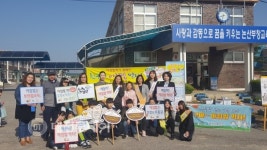 논산시보건소, 얘들아~ 아침밥 먹자~ 캠페인 호응