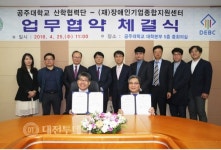 공주대 산학협력단, (재)장애인기업종합지원센터와 업무협약 체결