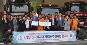 대덕구 비래동과 송촌동, 소방안전사각지대 제로화 위해 송촌119안전센터와 맞손