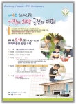 조폐공사, 화폐박물관 개관 30주년 기념어린이 희망 글짓기 대회개최
