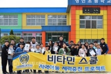 아산무궁화, 영인초에서 비타민 스쿨 가져