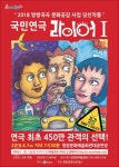 국내 최고의 베스트셀러 연극 라이어 청양상륙!