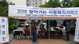 공주시 신관동, 찾아가는 이동복지서비스 봉사활동 전개