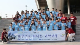 유성구, 유성으로 떠나는 과학여행 참가자 모집