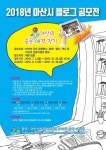 아산시, 2018 블로그 공모전 실시