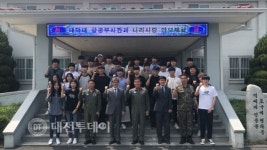 대덕대학교 항공부사관과, 공군본부와 항공우수 전문인력 양성 박차