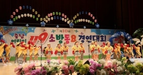 충남 119 소방동요대회 당진 별나라어린이집 동상 수상