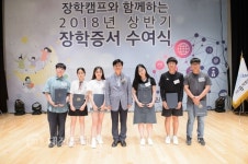 2018년도 상반기 장학증서 수여식