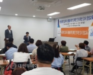 대전시지체장애인협회 서구지회, 장애인인식개선강사 양성교육 실시