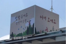 73회 광복절 맞아 망향휴게소 열린미술관 공식 개관식 개최