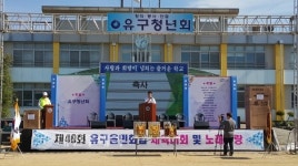 제48회 유구읍민 화합 체육대회 및 노래자랑 성료