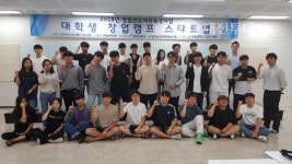 국립 한밭대, 맞춤형 창업교육 대학생 창업캠프 스타트업 개최