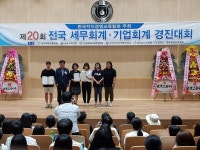 신성대학 세무 경영과 야간과정 재학생들 전국 세무회계 경진대회 대상 수상