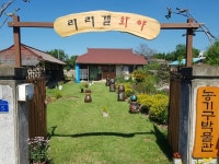 논산시 채운면 야화1리, 행복마을로 초대합니다