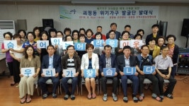 서구, 괴정동주민센터 위기가구 발굴단 발대식 개최