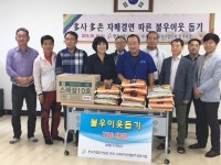 한국산업단지공단 당진지사, 산업단지 주변 이웃과 상생