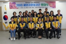공주시자원봉사센터, 2018 해외자원봉사단 발대식