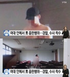 (주)정오아카데미 동덕여대지점 | 동덕여대 '알몸남'으로 벌컥 뒤집힌 교정...텅빈 강의실에서 대체 무얼 하고 어땠길래? '화들짝'