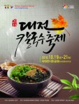 중구,제4회 대전칼국수축제 개최