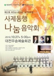 제22회 대전교사합창단 정기연주회사제공행 나눔음악회