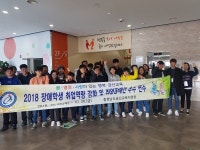 금산교육지원청, 2018 장애학생 취업역량 강화 및 취업장애인 추수연수