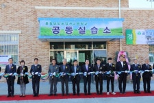 공주생명과학고, 친환경 운동장 및 공동실습소 개관