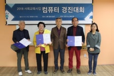 당진시 노인복지관 컴퓨터 경진대회 개최