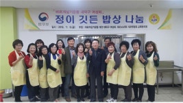 대전소년원, 바르게살기운동 대전대덕구협의회의 정이 깃든 밥상 나눔 행사 개최