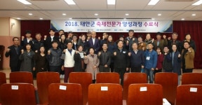태안군, 축제전문가 양성과정 성료 전문가 28명 배출