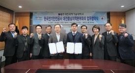 대전과학기술대학교, 한국전기안전공사 대전충남지역본부와 업무협약 체결