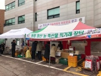 정산면, 안산시 본오2동 직거래장터 운영