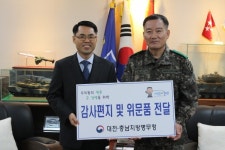 정복양 대전충남병무청장, 11사단 군장병 감사편지 전달