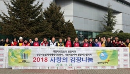 천안적십자봉사회, 천안검찰청 및 범죄피해자지원센터와 김장나눔