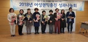함께 힐링하며 여성권익증진 성과 나눠요