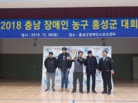 예산군장애인종합복지관, 2018 충남 장애인 농구 홍성군 대회에서 우승 쾌거!!