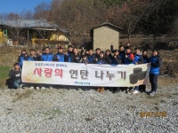 창성주식회사 , 어려운 이웃에 연탄 나눔 실시