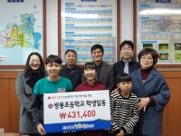 쌍룡초 학생들, 음봉면행복키움에 후원금 전달