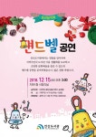 대덕구 안산도서관, 핸드벨과 함께하는 송년음악회