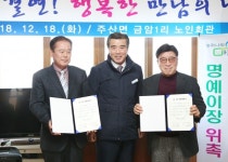 보령시,  갓바위 (주)와 주산면 주산면 금안1면 1사1촌 결연