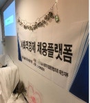 대전사회적기업협의회, 사회적경제 채용플랫폼운영