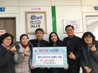 노은2동 지역사회보장협의체, 복지사각지대 난방비 지원