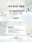 보령 관당초등학교, 학생 서각작품 전시회