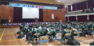 논산부창초, 104회 졸업식 개최