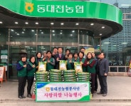 동대전농협 봉사단,조합원및 지역주민에 수지침 봉 및 사랑의 쌀 증정